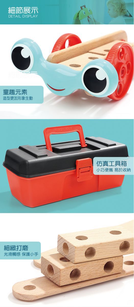 TOP BRIGHT特寶兒 - 多變造型組合工具箱