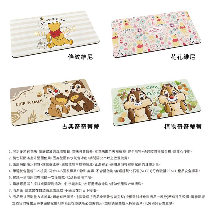 收納王妃 - 迪士尼 Disney【古典奇奇蒂蒂】軟式珪藻土吸水地墊 浴室地墊 腳踏墊 吸水墊80X38X0.5cm