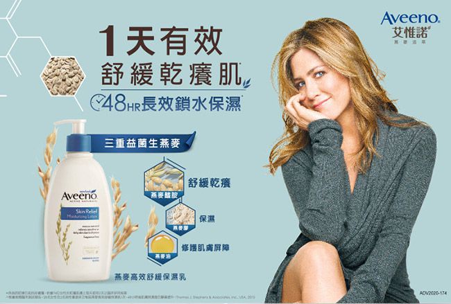 Aveeno 艾惟諾 - 燕麥高效舒緩保濕乳-354ml