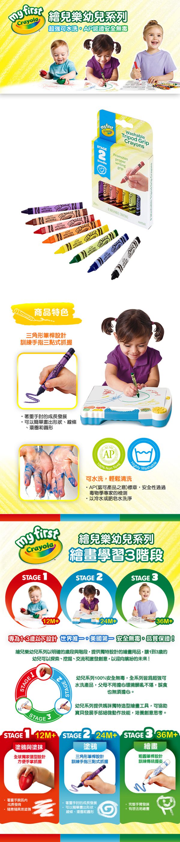 Crayola繪兒樂 - 幼兒可水洗三角筆桿蠟筆8色