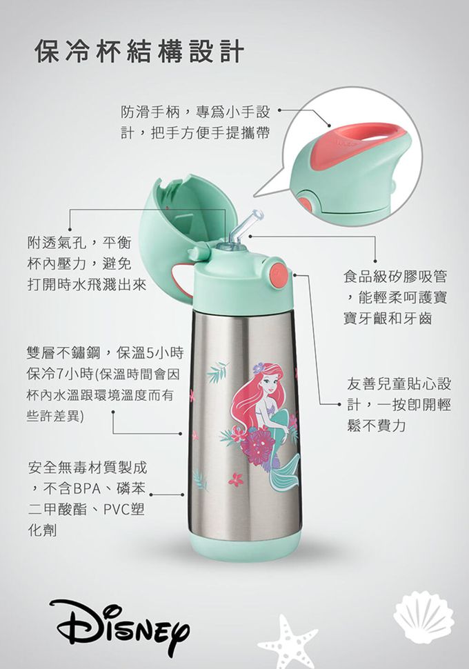 澳洲 b.box - 迪士尼不鏽鋼吸管保冷杯500ml (美人魚)