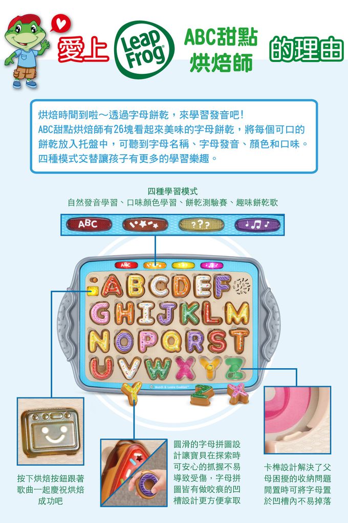 LeapFrog美國跳跳蛙 - ABC甜點烘焙師
