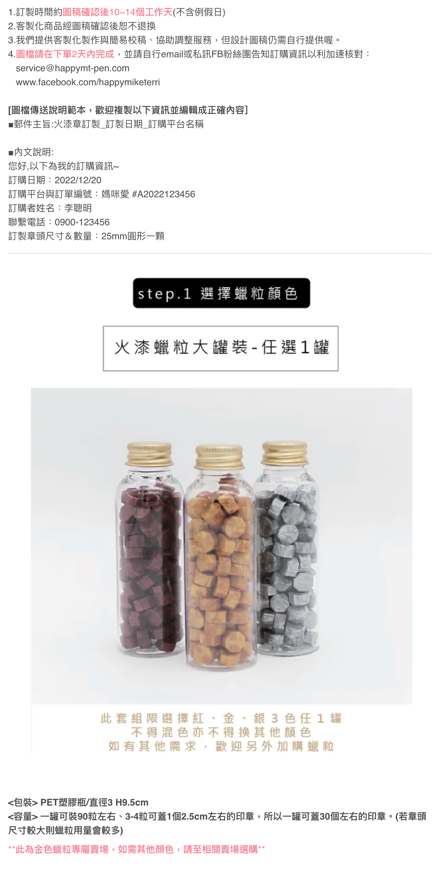 HAPPYMT - 客製火漆章封蠟超值組-金色蠟粒-25mm圓章