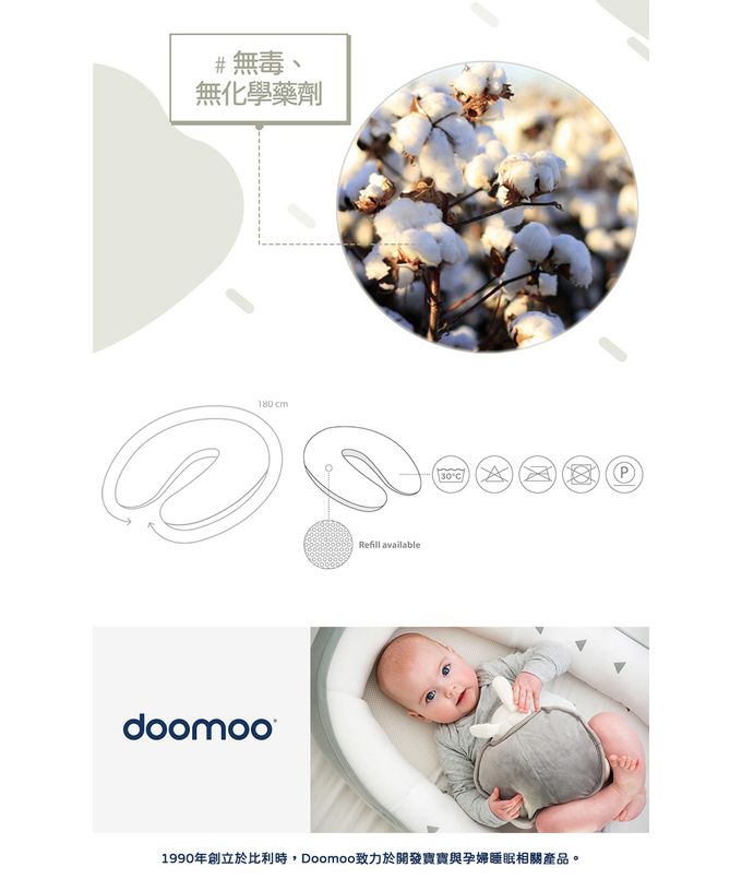 比利時 DOOMOO - 有機棉舒眠月亮枕-複葉綠