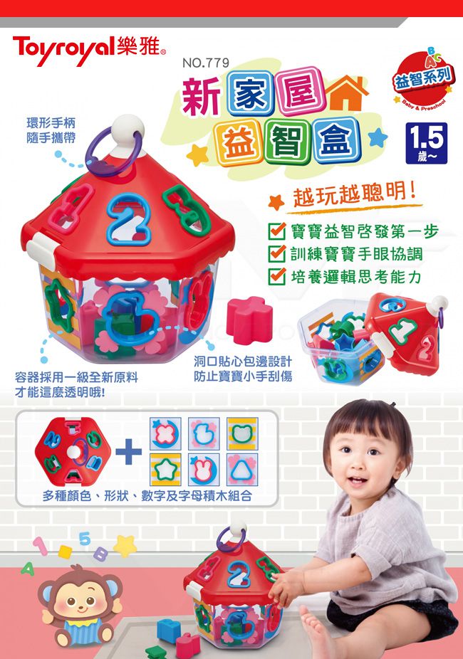 日本樂雅 Toyroyal - 新家屋益智盒