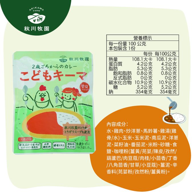 秋川牧園 - 日式兒童雞肉咖哩包-100g