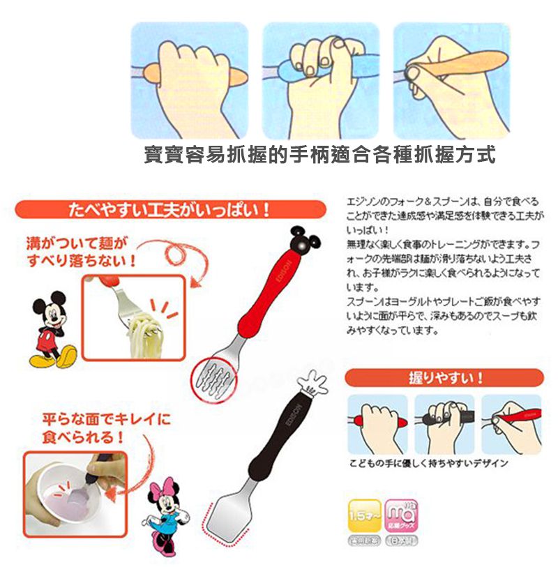 日本 EDISON mama - 嬰幼兒學習餐具組(叉子+湯匙/Minnie/1.5歲以上)