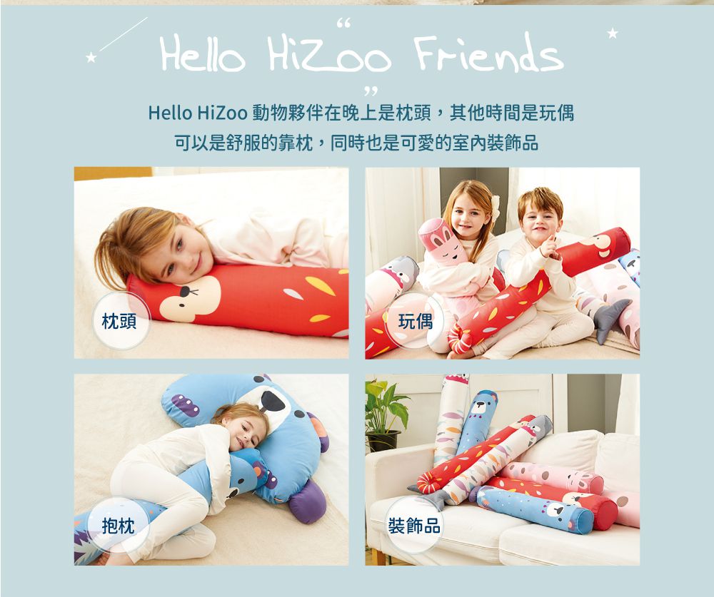 韓國 Hello HiZoo - 手工製多功能防蟎抗菌兒童長條抱枕-偶像猴 (小W10xH70cm)