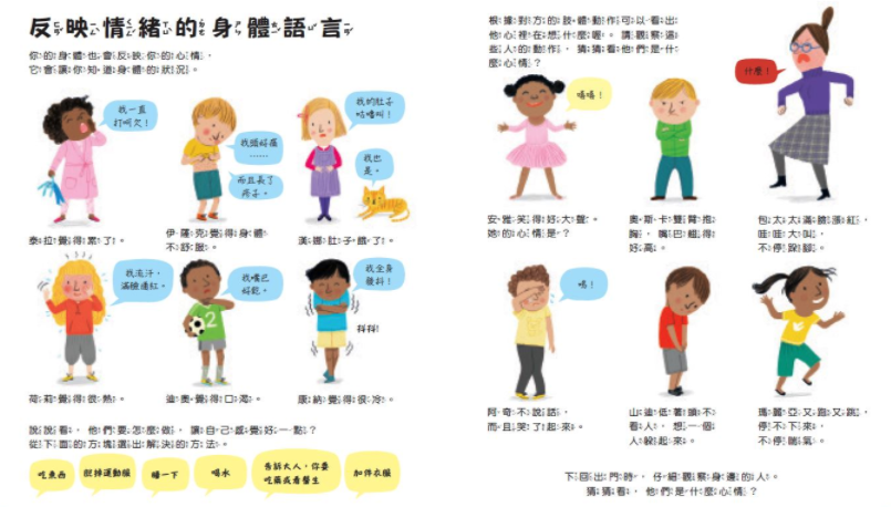 孩子的第一本情緒認知小百科：我的心情，你的心情