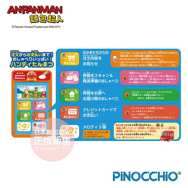 日本麵包超人 - 一起來配送！麵包超人宅急便