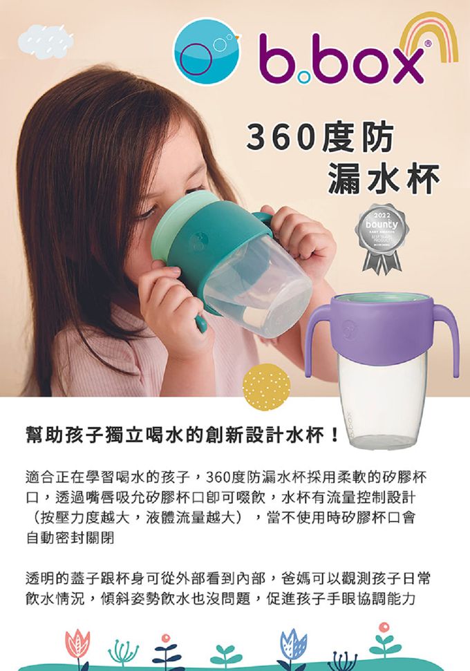 澳洲 b.box - 360度防漏水杯-海洋藍-250ml