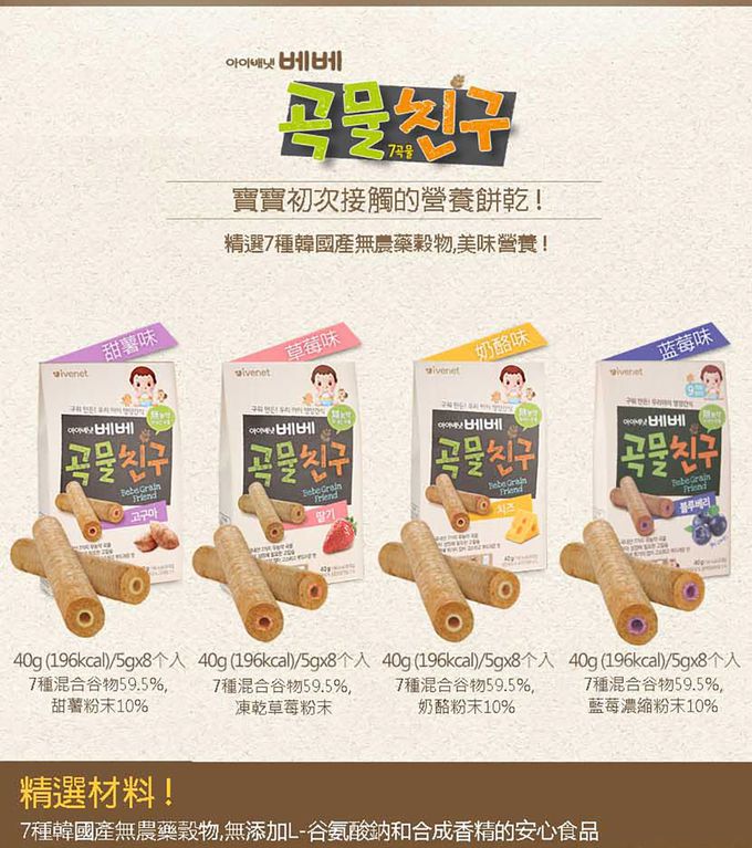 ivenet-艾唯倪 - 艾唯倪穀物棒棒(藍莓風味)40g_9Ｍ以上