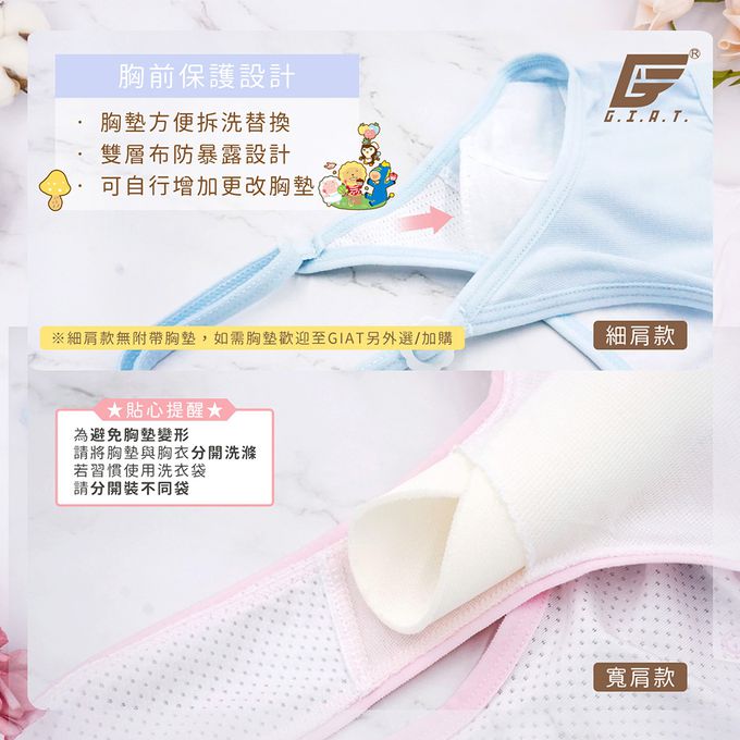 GIAT - 奶油獅成長型內衣-細肩運動胸衣-粉藍