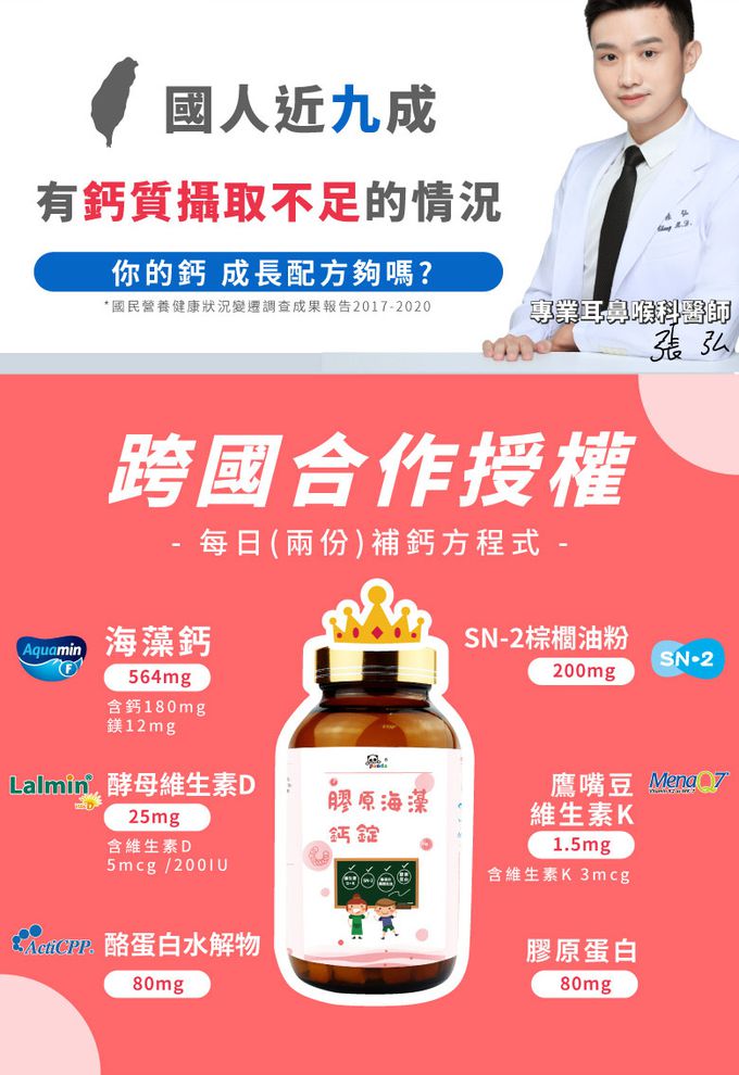 鑫耀生技Panda - 全方位成長-膠原海藻鈣錠+綜合酵素營養錠-200錠+200錠