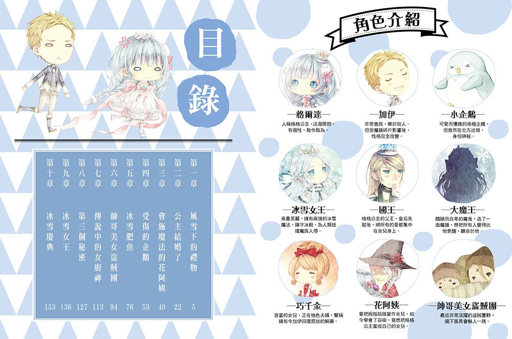 童話夢工場：冰雪公主(隨書附贈:人物貼紙、成語日記、面紙包)-8-12歲