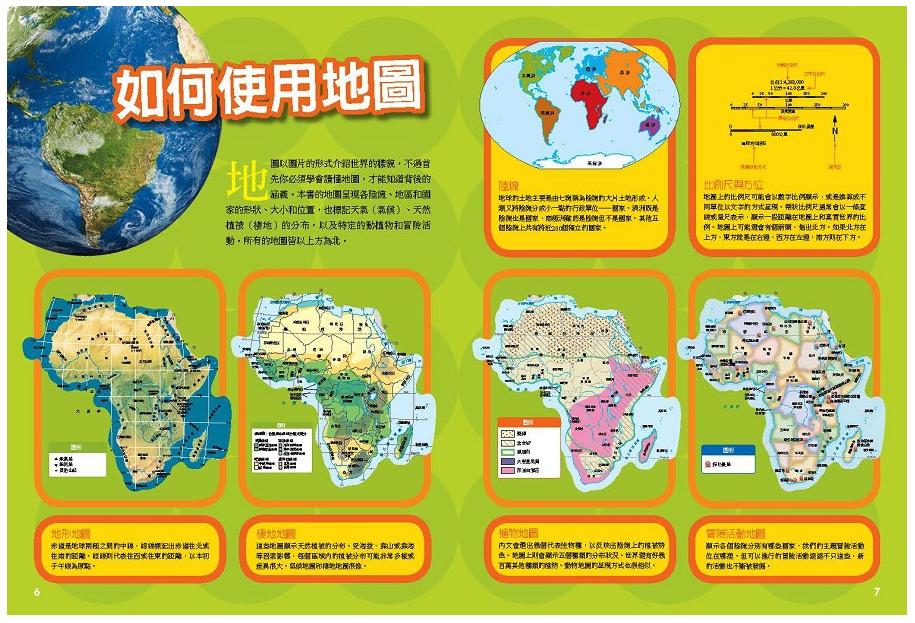 國家地理終極世界探險地圖集 (精裝 / 160頁  /全彩印刷)