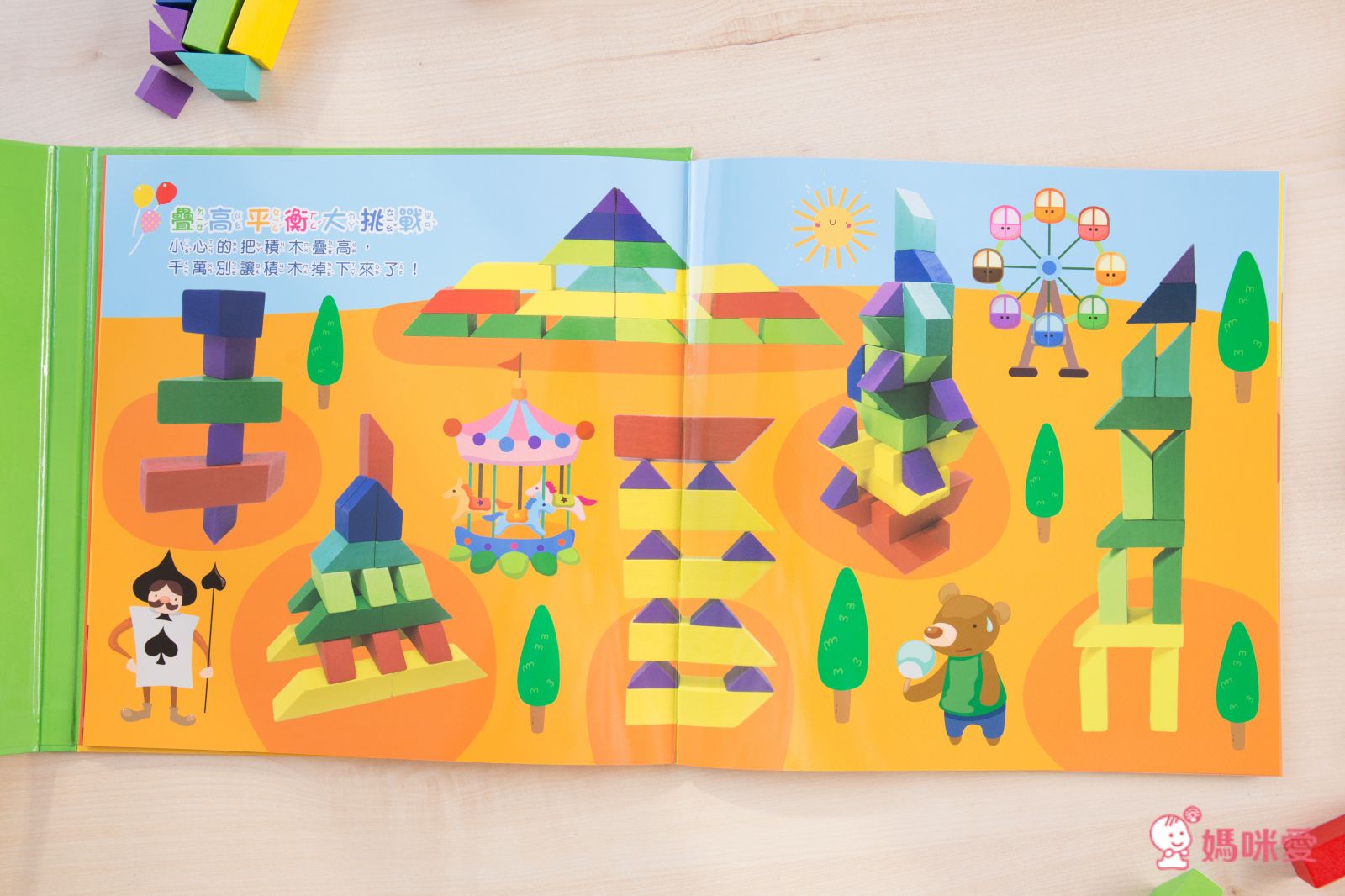 双美生活文創 - 5Q百變益智拼板：彩虹立體造形積木-44款平面造型變化+6款平衡積木變化+5款立體造型變化+1組木製彩虹積木