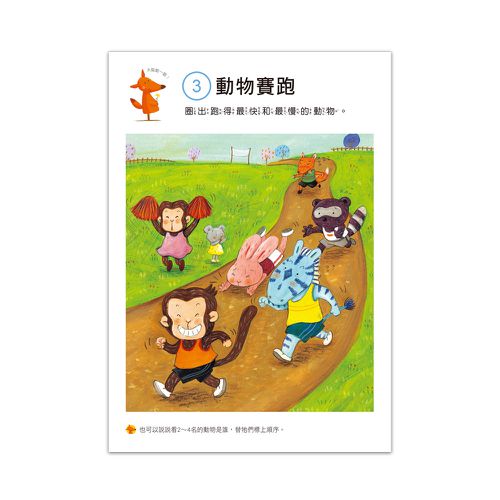 4歲益智挑戰-啟動學習腦．我的第一本動腦遊戲書