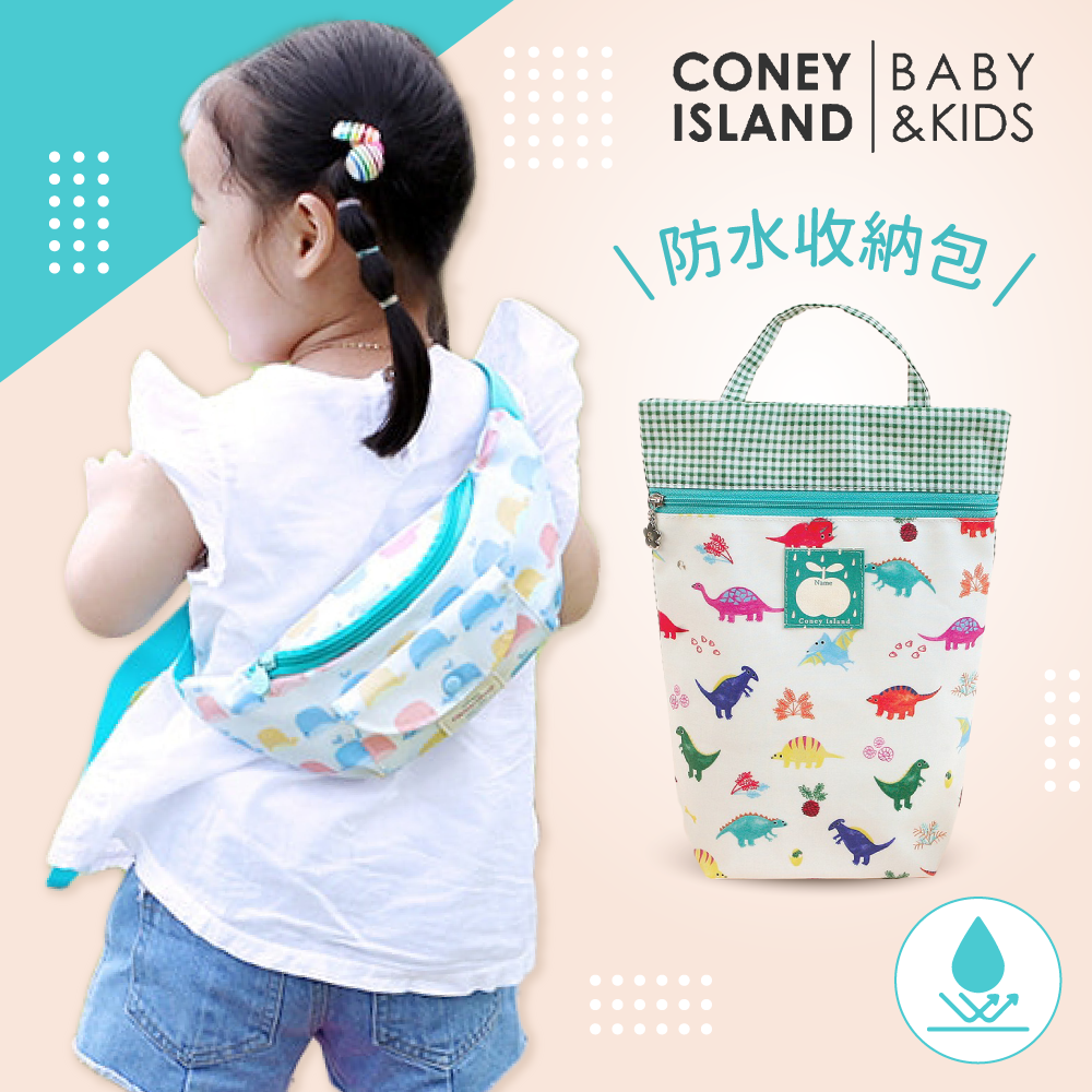 韓國【Coney Island】 收納袋＆兒童腰包系列 ♔