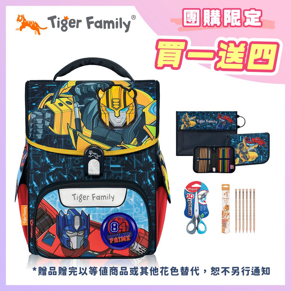 小學者超輕量護脊書包-博派聯盟(聯名款Pro 2S)【團購優惠】-送文具四件組 (手提補習袋+鉛筆盒+小學生舒適握剪刀+HB鉛筆)-款式隨機，送完以其他替代 不另行通知