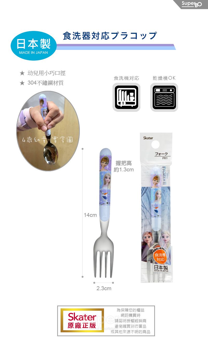 日本 SKATER - 不鏽鋼叉子-冰雪奇緣