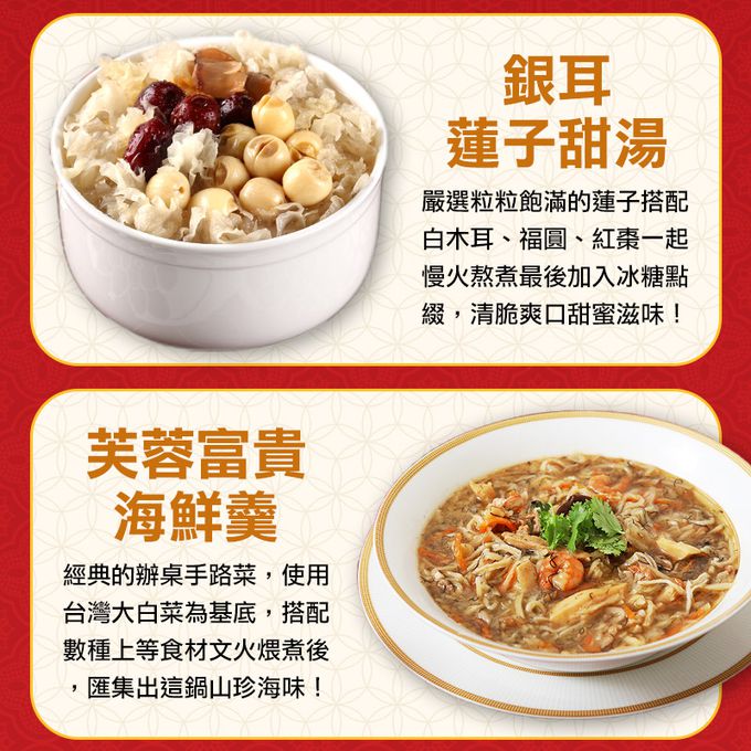 愛品鮮 - 【功夫年菜】風兔翩翩 嚴選10菜組(8菜2湯/適合8-10人份) (1/13(五)-1/19(四) 區間到貨)