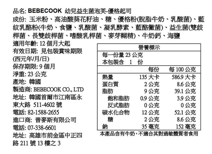 BEBECOOK 寶膳 - 【直播限定】幼兒益生菌泡芙-香蕉(效期:2023/12/14)+草莓(效期:2023/12/6)+優格起司(效期:2023/12/13)