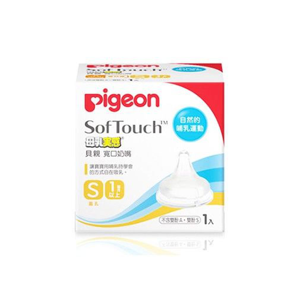 貝親 Pigeon - 母乳實感寬口徑奶嘴配件-圓孔 (S)-1個月新生兒