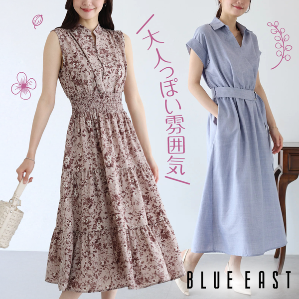法式氣質【日本BLUE EAST】大人的都會浪漫 ♡ 新品登場