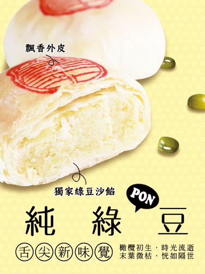 犁茶品記 - 賞金喜月-(純綠豆PONx3+紅豆蛋黃酥x3+芋泥蛋黃酥x3)