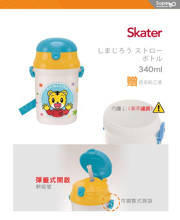 日本 SKATER - 吸管冷水壺(340ml)兒童水壺-巧虎