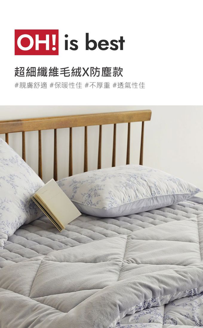 韓國 Nubizio - 超細纖維單面毛絨/防塵款棉被組-MARSHELL花草線條 (雙人：190X210cm)