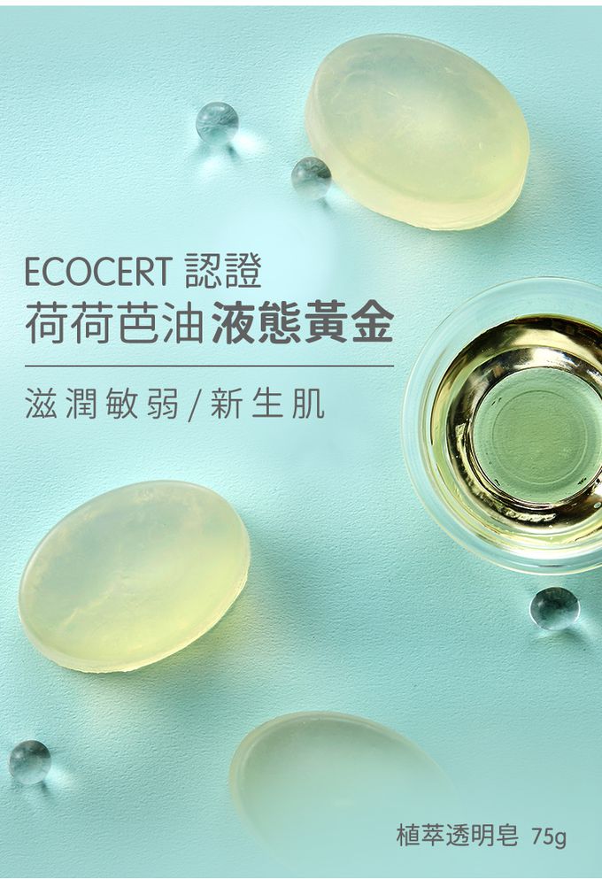 nac nac - 植萃透明皂