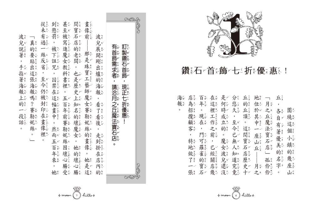月之丘魔法寶石店03歌唱家魔女和魔法水晶