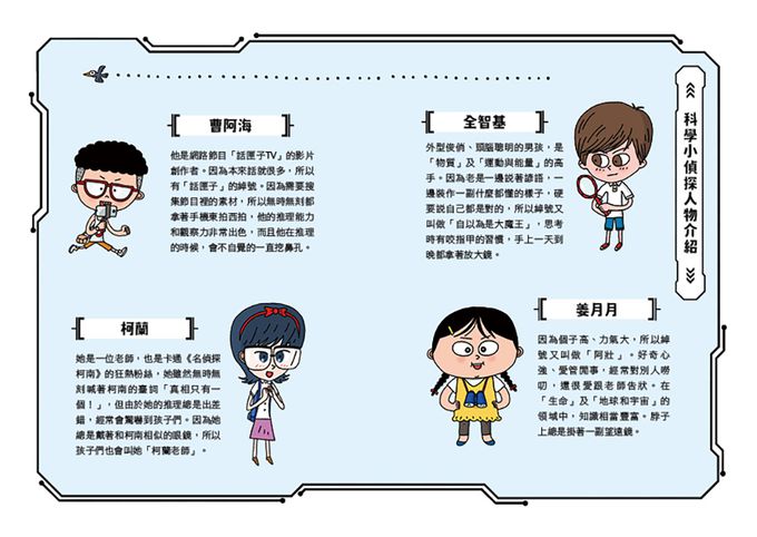 科學小偵探1：神祕島的謎團