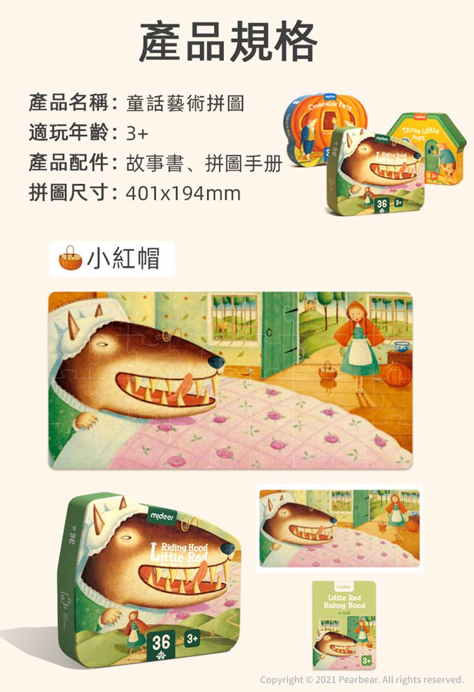 MiDeer - 童話藝術拼圖-灰姑娘(36片)