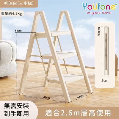 YOUFONE - 三步梯碳鋼折疊梯/加厚多功能人字梯(奶油白)