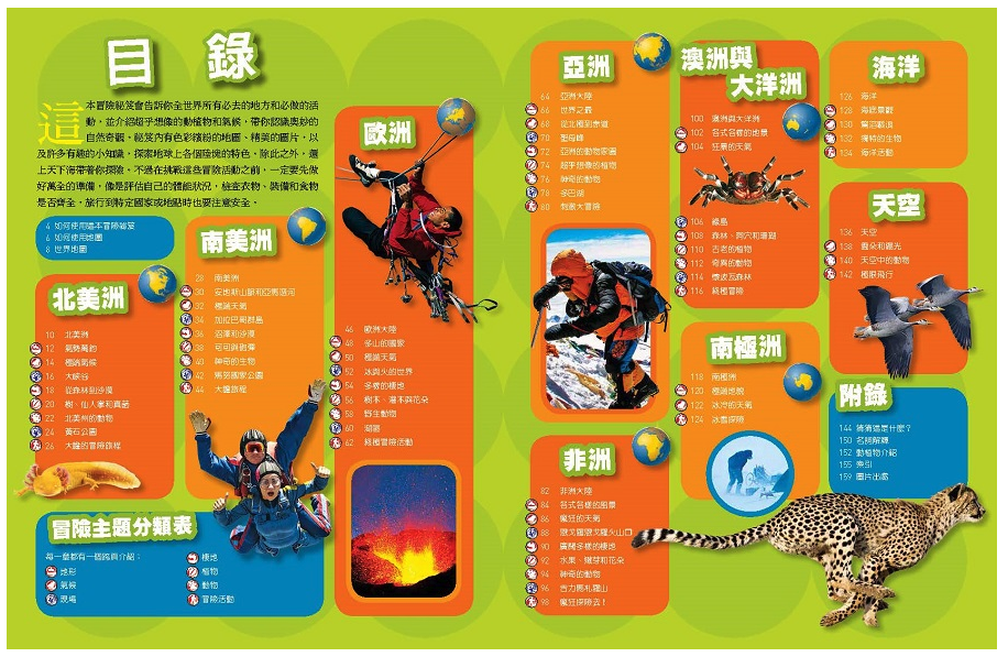 國家地理終極世界探險地圖集 (精裝 / 160頁  /全彩印刷)