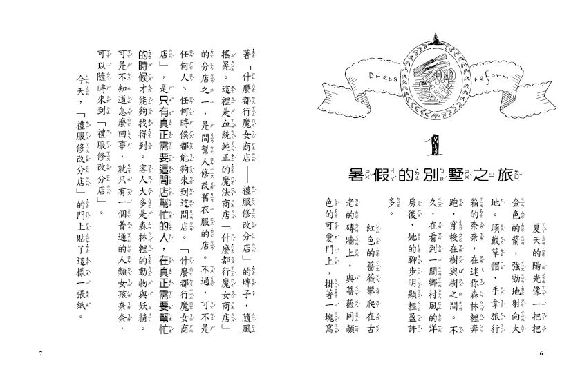 什麼都行魔女商店02-魔法旅行分店