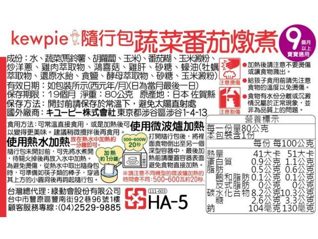 日本kewpie - HA-5蔬菜番茄燉飯隨行包-80g