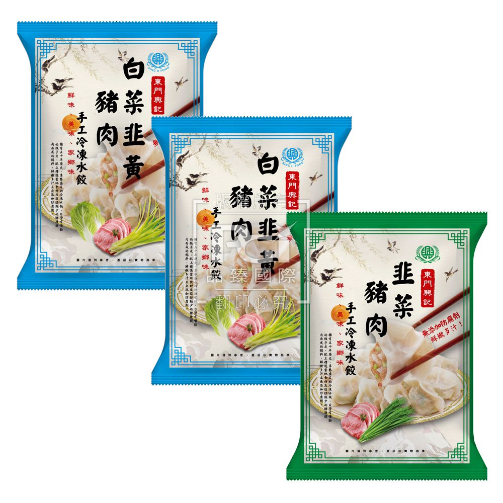 手工豬肉水餃(650g)_3包組-韭*1+白*2