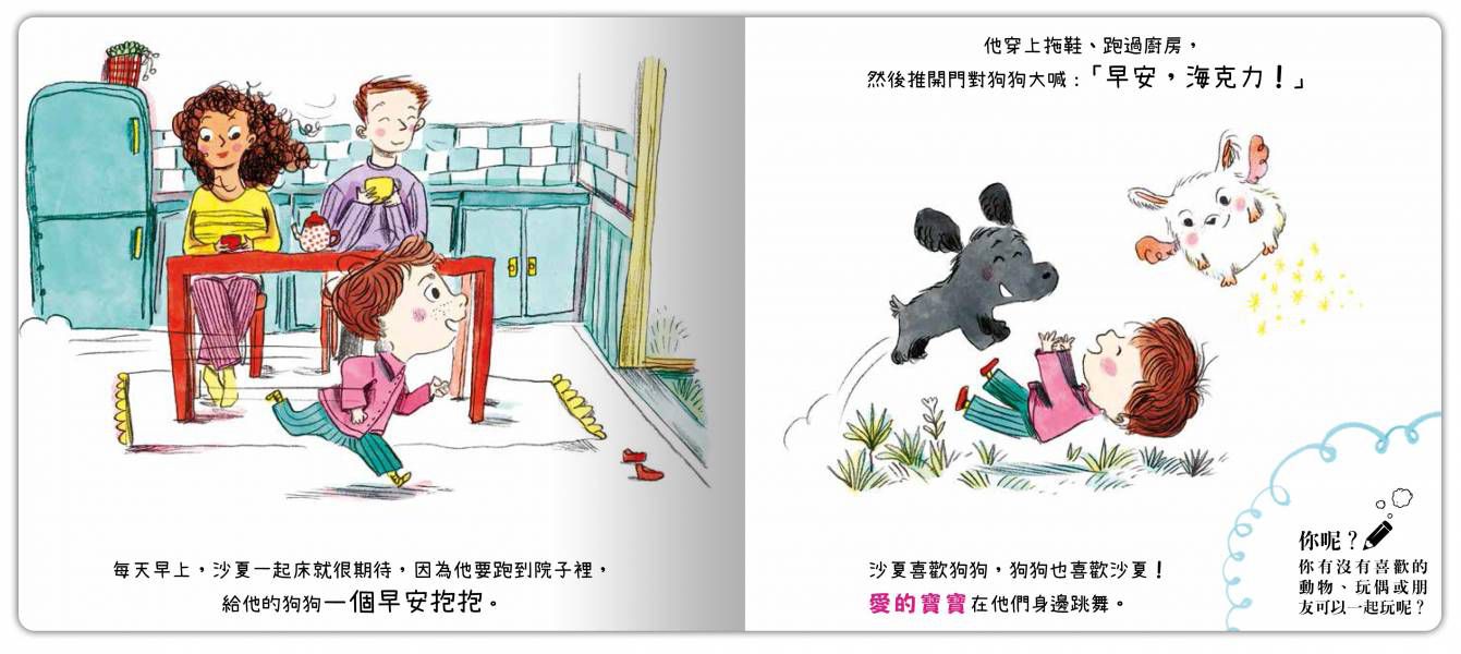 禾流文創 - 最新我的小小EQ寶寶2冊(愛的寶寶+難過寶寶)