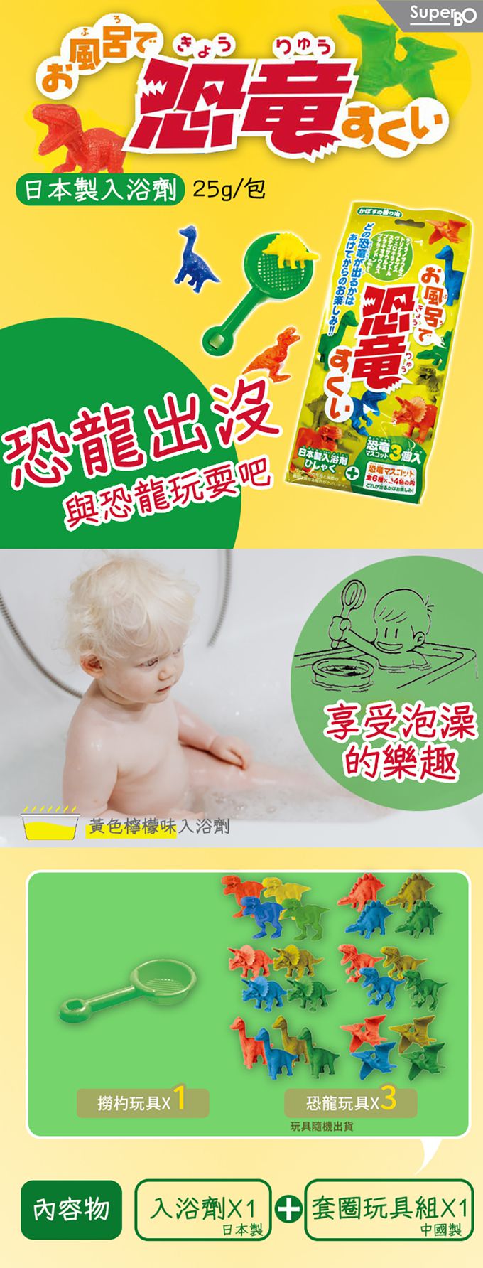 日本製入浴劑(彩色恐龍)