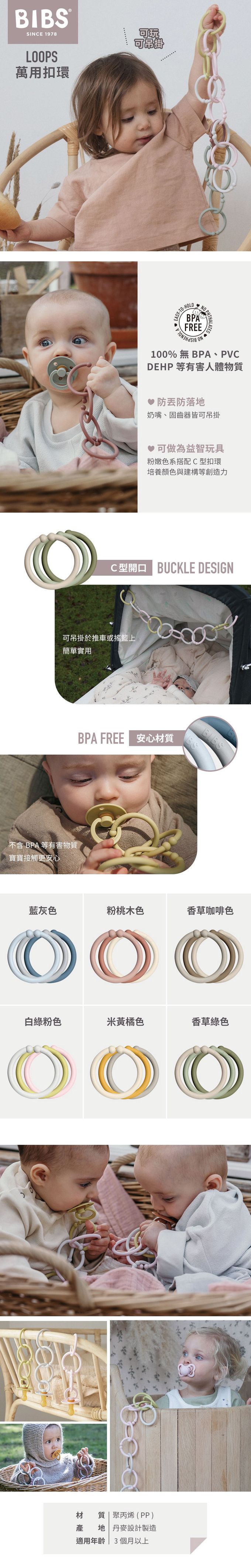 丹麥BIBS - Loops萬用扣環-白綠粉色系-12入