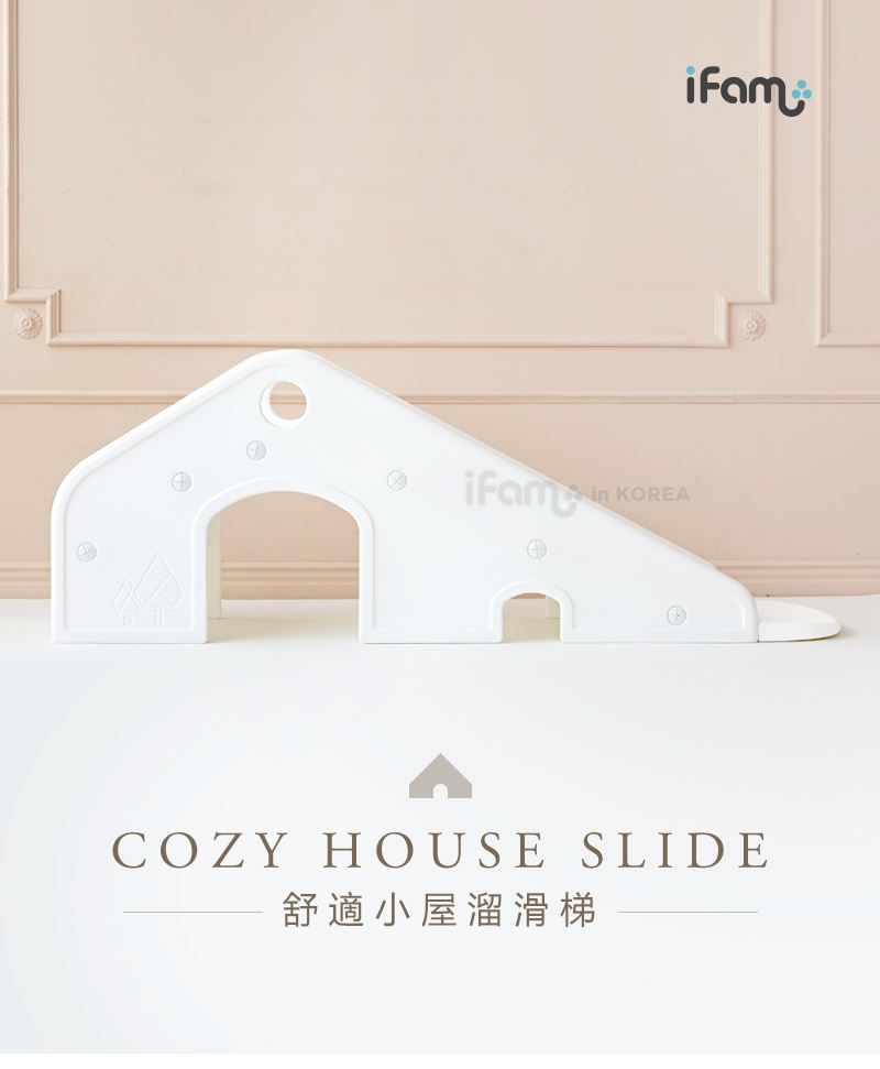 韓國 iFam - 舒適小屋溜滑梯-簡約白