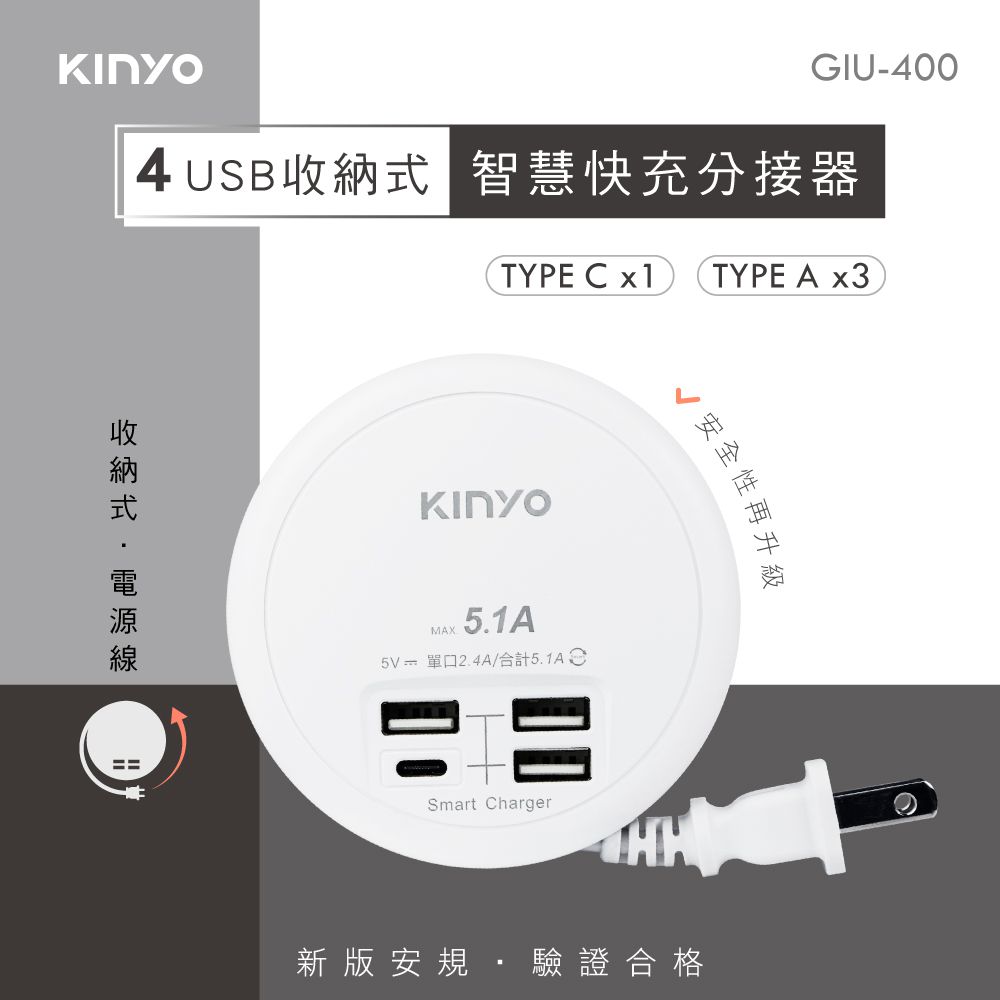 KINYO - 4USB收納智慧快充分接器