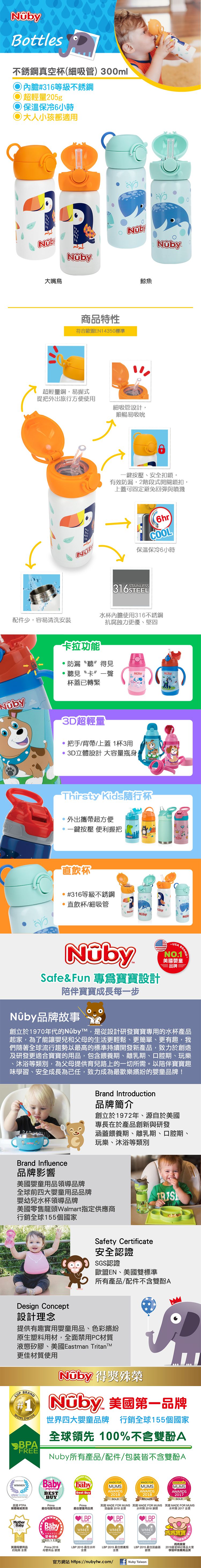 Nuby - 不銹鋼真空杯細吸管杯-316不鏽鋼-大嘴鳥 (300ml)