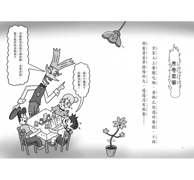 餐桌上&校外教學小妖怪限定套書 (附超好認書包吊牌/2冊合售)