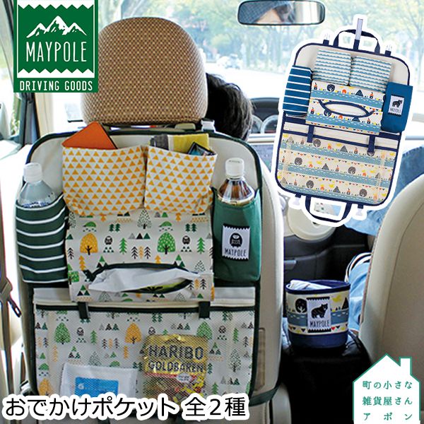 日本 DECOLE - 車用收納袋-藍色森林