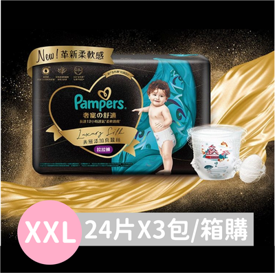 Pampers 幫寶適 - 奢寵幫 拉拉褲 褲型紙尿褲/尿布/箱購【原廠公司貨】 (XXL)-24片X3包